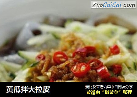 黄瓜拌大拉皮