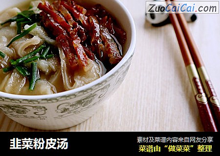 韭菜粉皮汤