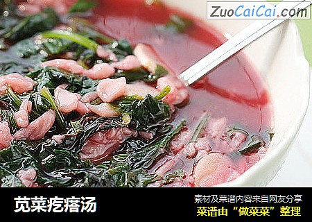 苋菜疙瘩汤