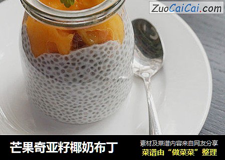 芒果奇亚籽椰奶布丁