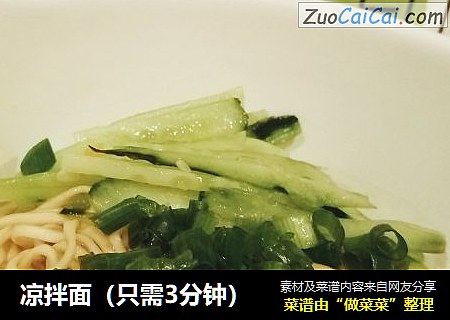 凉拌面