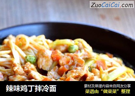 辣味鸡丁拌冷面