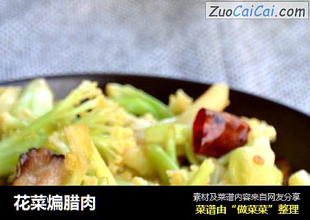 花菜煸腊肉
