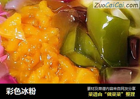 彩色冰粉