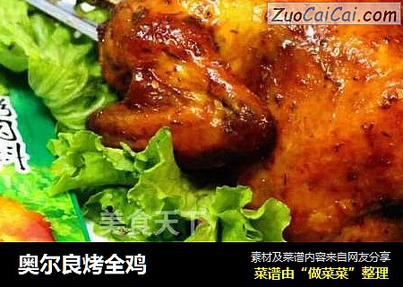 奥尔良烤全鸡