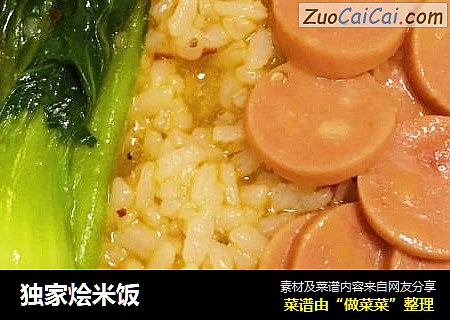 独家烩米饭