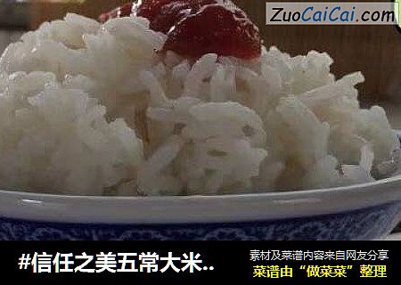 #信任之美五常大米试吃#腊肠饭