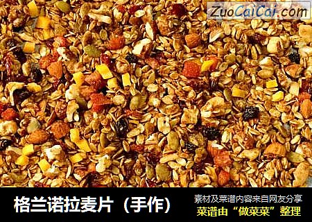 格兰诺拉麦片