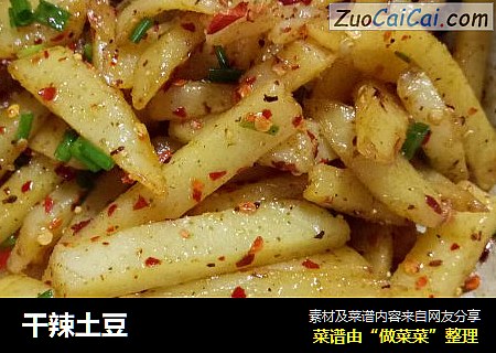 干辣土豆