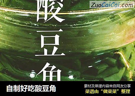 自制好吃酸豆角