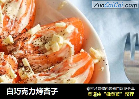 白巧克力烤杏子