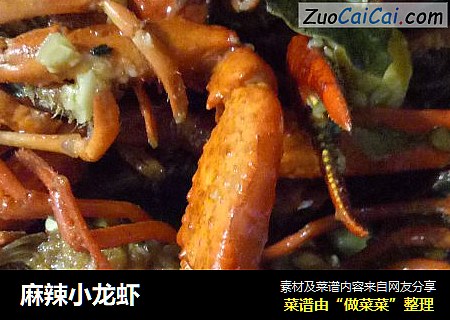 麻辣小龙虾
