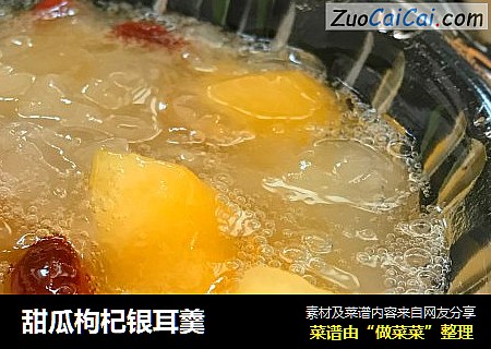 甜瓜枸杞银耳羹