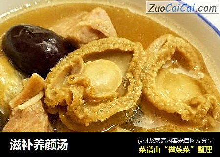 滋补养颜汤