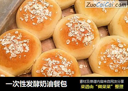 一次性发酵奶油餐包