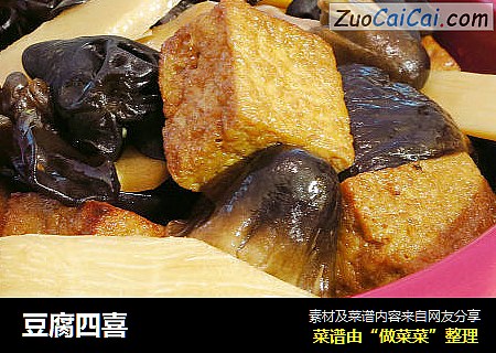 豆腐四喜