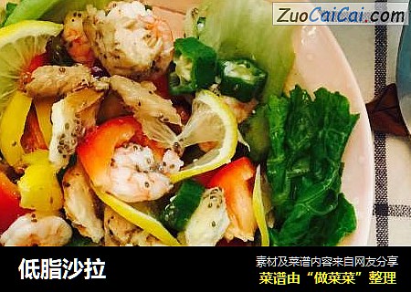 低脂沙拉