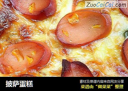 披萨蛋糕