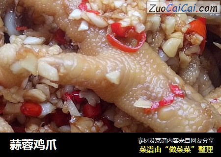 蒜蓉鸡爪