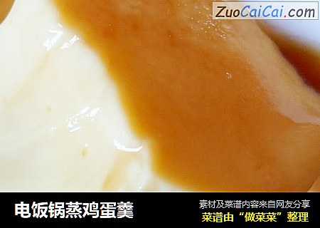 电饭锅蒸鸡蛋羹