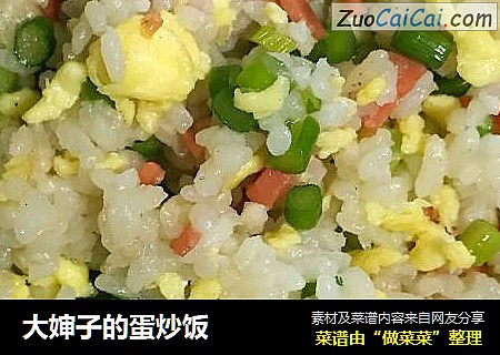大婶子的蛋炒饭