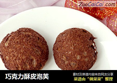 巧克力酥皮泡芙