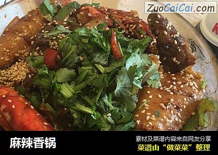 麻辣香锅