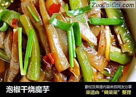 泡椒干烧魔芋