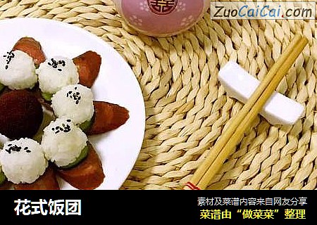 花式饭团