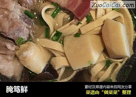 腌笃鲜