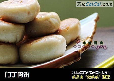 门丁肉饼