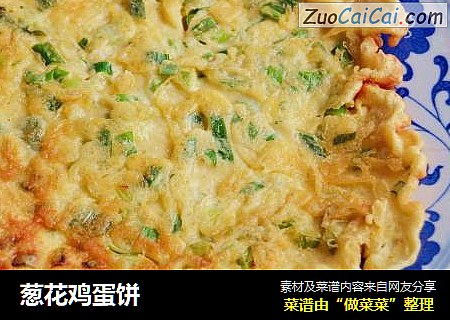 葱花鸡蛋饼