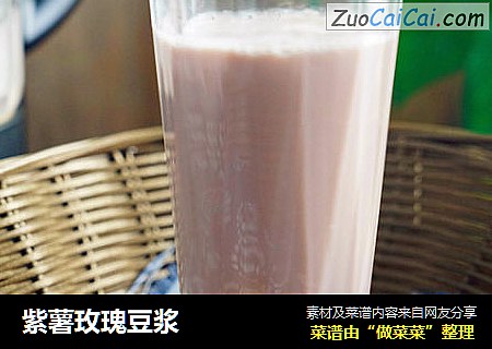 紫薯玫瑰豆浆
