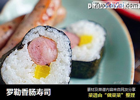 罗勒香肠寿司