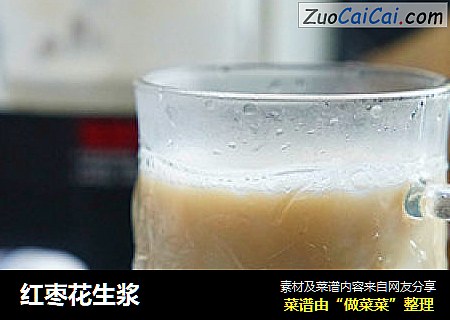 红枣花生浆