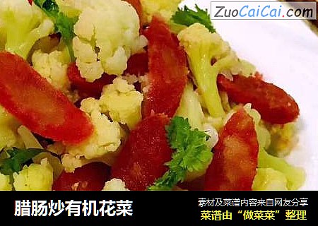 腊肠炒有机花菜