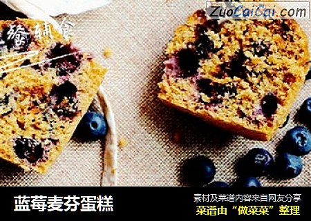 蓝莓麦芬蛋糕
