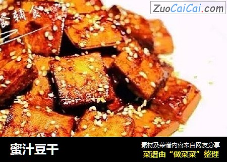 蜜汁豆干