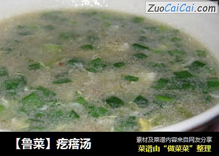 疙瘩汤