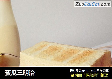 蜜瓜三明治