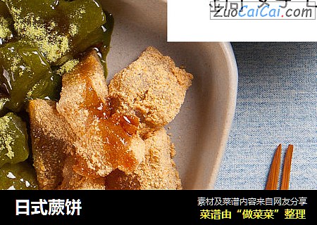 日式蕨饼