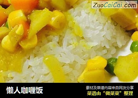 懒人咖喱饭