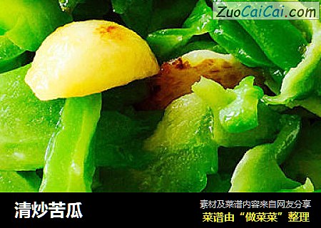 清炒苦瓜