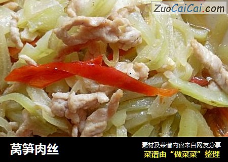 莴笋肉丝