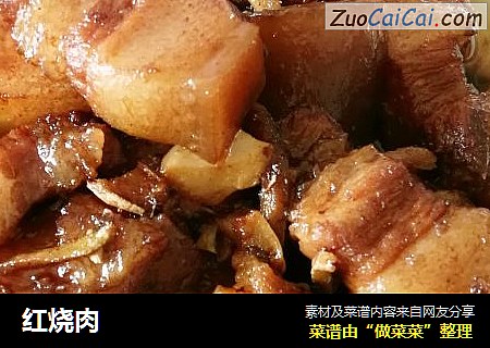 红烧肉