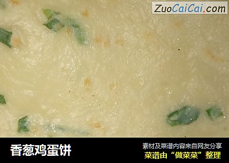 香葱鸡蛋饼