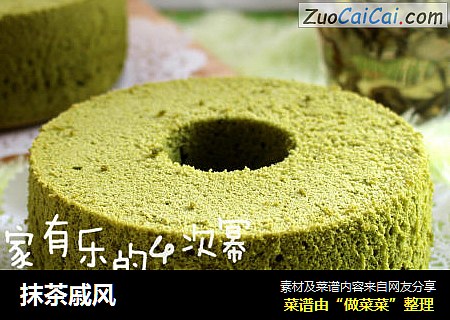 抹茶戚风