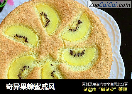 奇异果蜂蜜戚风