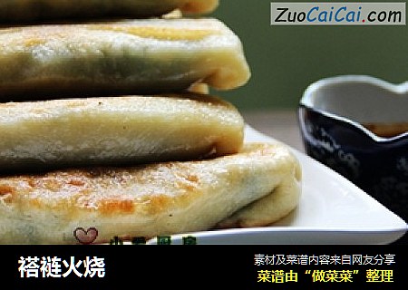 褡裢火烧