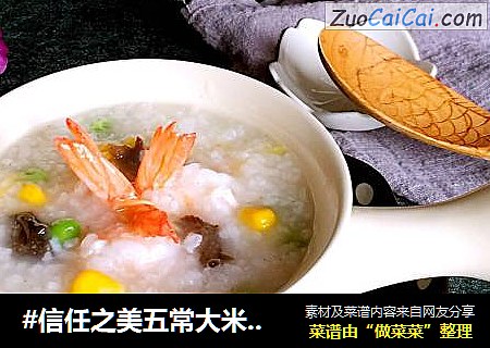 #信任之美五常大米试吃#海鲜粥
